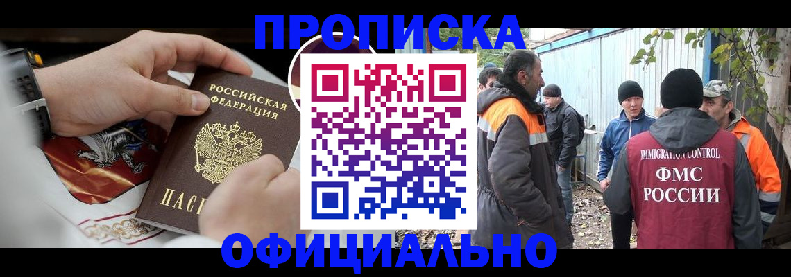 временная прописка в Амурской области