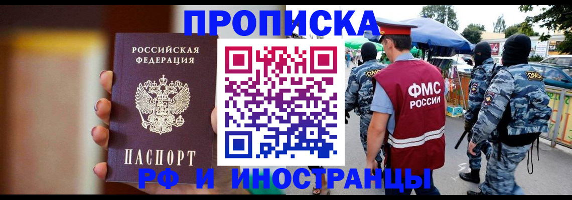 временная регистрация законно в Амурской области
