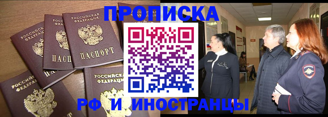 временная регистрация недорого в Амурской области